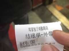 -郑家包子牛肉拉面(尚勤路店)