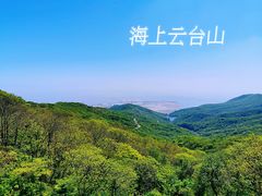 -海上云台山景区