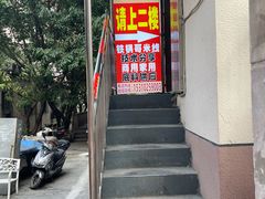 -铁锅哥米线