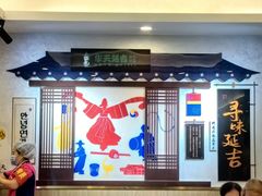 -华天延吉餐厅(西四总店)