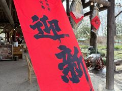 -乌村