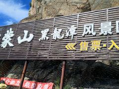 -黑龙潭风景区