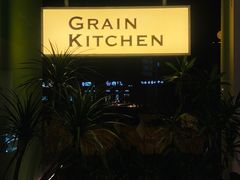 -小满Grainkitchen(滨江商业广场店)
