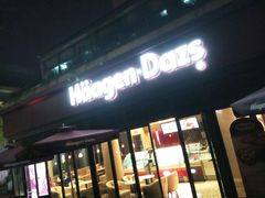 门面-哈根达斯(武汉天地店)