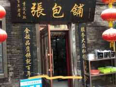 -张包铺(道外店)