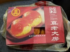 -真老大房鲜肉月饼(南京路步行街店)