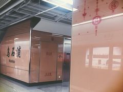 -乌石浦(地铁站)