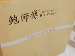 -鲍师傅糕点(五月花店)