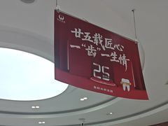 -雅悦齿科(顾村公园店)