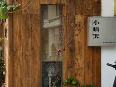 -小晴天咖啡馆