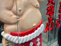 -矢场猪(名古屋站三井楼北馆店)