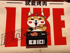 -厚贞日式烤肉(浦东汇智店)