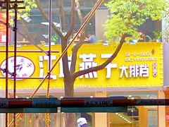 -江城燕子大排档(江汉路步行街店)