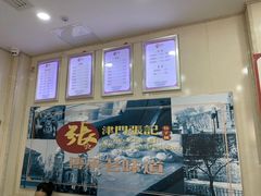 -津门张记包子铺(华昌道店)