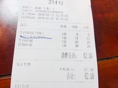 账单-清真马祥兴菜馆(云南北路店)