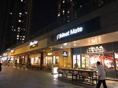 -MEAT MATE 鲜食肉铺(凤凰汇·里巷店)