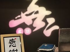 -無二炙坊·和牛烧肉(大钟寺1733店)
