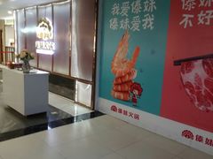 -傣妹火锅(狮子桥店)