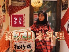 -滩万日本料理Nadaman(国贸大酒店)