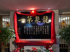 -聚春园·福龙泉澡堂(温泉店)