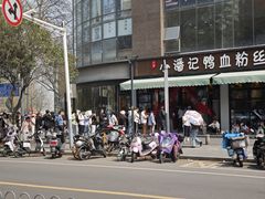 -许阿姨糕团店(南京总店)