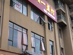 门面-江湖一盏灯·滇味卤烤(普惠园店)