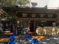 -紫金食坊(江南西路店)