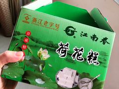 -江南春(中山中路店)