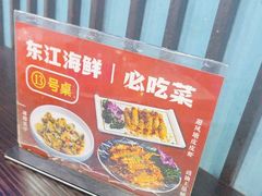 -东江海鲜大排档·潮汕菜·砂锅粥