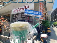 -南澳岛打卡果汁冰公司