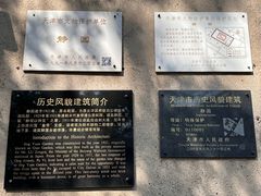 -静园(和平区)