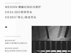 -MEDISN·药厂