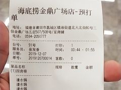 -海底捞火锅(金鼎广场店)