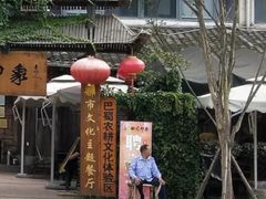 -田园印象·成都土菜院子(华阳店)