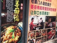 门面-鑫阿强海鲜大排档·老厦门特色菜(中山路店)