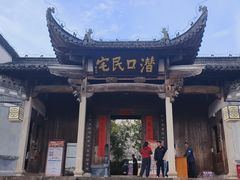 -潜口民宅博物馆