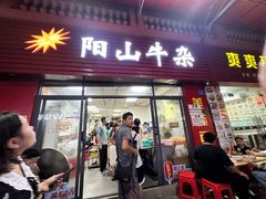 -正宗阳山牛杂(东城店)