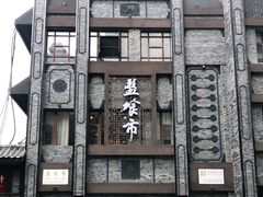 -盘飧市(春熙路店)