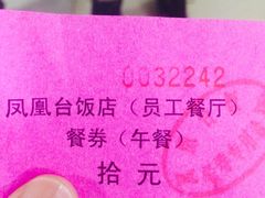 -南京凤凰台饭店
