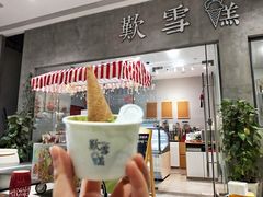 丸久小山园抹茶雪糕-歎雪糕低糖低脂Gelato冰淇淋