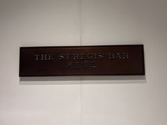 -The St·Regis Bar 瑞吉酒吧