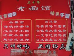 菜单-熊面妈老面馆