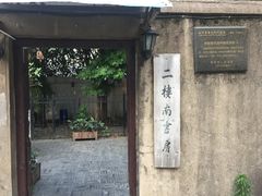 -二楼南书房