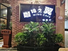门面-咖啡之翼(奥特莱斯店)