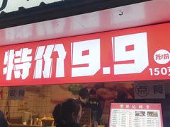 门面-傅强排骨(成都总店)