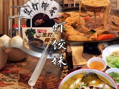 -虾饺妹·酒家(海珠广场店)