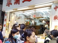 门面-奇趣饼家