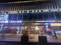 -杨小佳·齐齐哈尔烤肉·烤串(广州店)