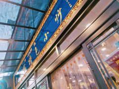 优质小炒泡馍-老乌家特色小炒泡馍(大皮院店)