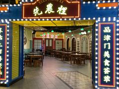门面-天津卫码头(南开大悦城店)
